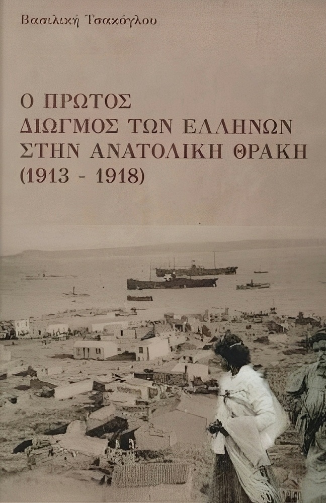 tsakoglou eastern thrace